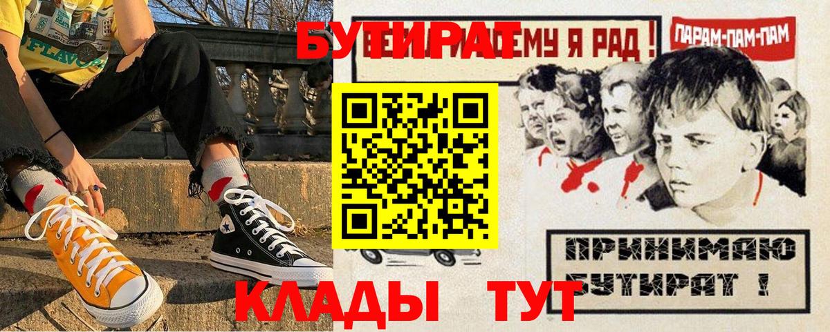 БУТИРАТ бутандиол  Вход с VPN  Павлово 