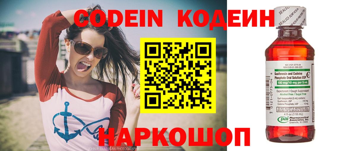 Павлово  Кодеин Purple Drank  Вход с VPN  Кодеин Purple Drank 