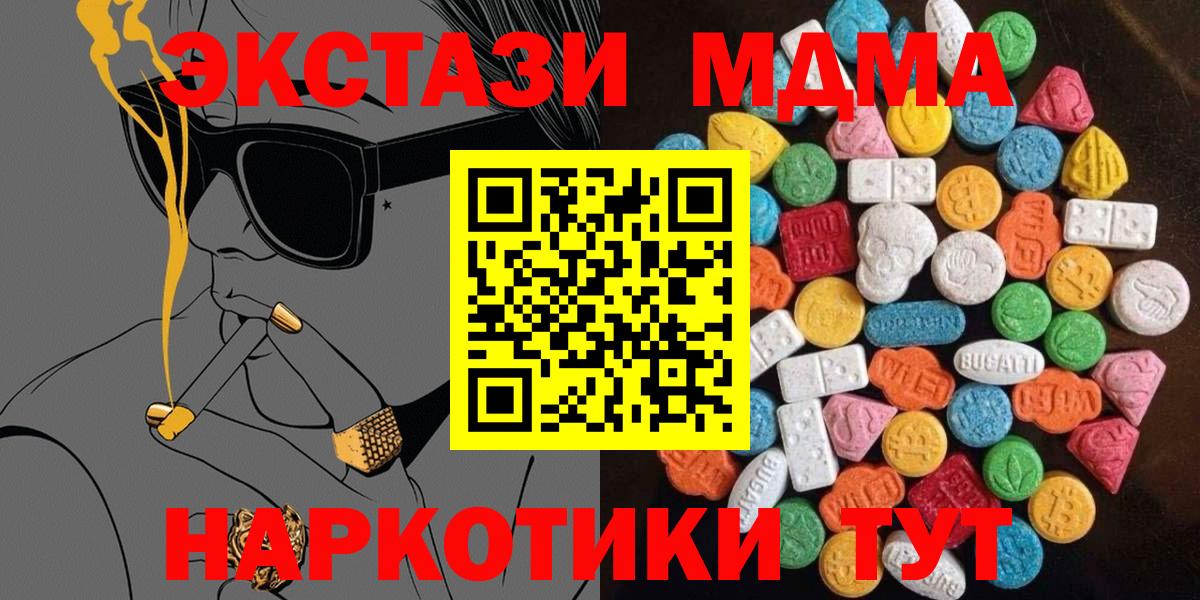 Ecstasy 280 MDMA  Вход с VPN  ЭКСТАЗИ 99%  Павлово 