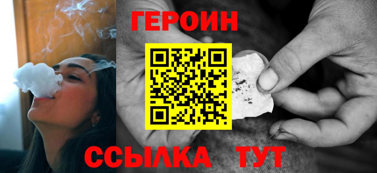Героин герыч Павлово