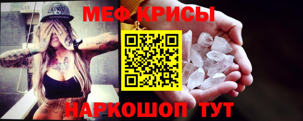 Меф мяу мяу кристаллы Павлово